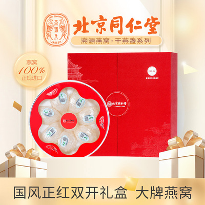 同仁堂系列——國(guó)風(fēng)雙開門禮盒